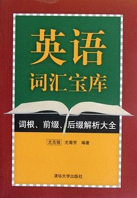 英语词汇宝库 pdf epub mobi 电子书 下载