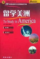 留学美洲 pdf epub mobi 电子书 下载