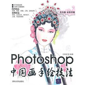 Photoshop中國畫手繪技法 pdf epub mobi 電子書 下載