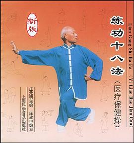 新版练功十八法 pdf epub mobi 电子书 下载