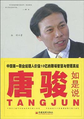 唐骏如是说 pdf epub mobi 电子书 下载
