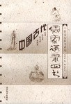 中国古代儒家语录四书 pdf epub mobi 电子书 下载