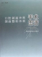 口腔颌面外科、颌面整形外科手术图谱 pdf epub mobi 电子书 下载