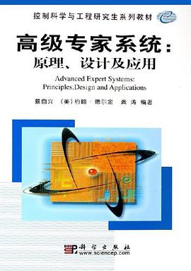 高级专家系统 pdf epub mobi 下载