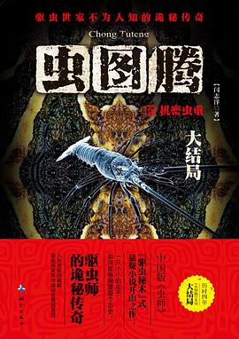 虫图腾 5 pdf epub mobi 电子书 下载