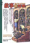 故事的呼喚 pdf epub mobi 电子书 下载