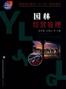 园林经营管理