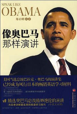 像奥巴马那样演讲 pdf epub mobi 电子书 下载