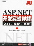 ASP.NET开发实战详解 pdf epub mobi 电子书 下载