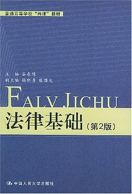 法律基础 pdf epub mobi 下载