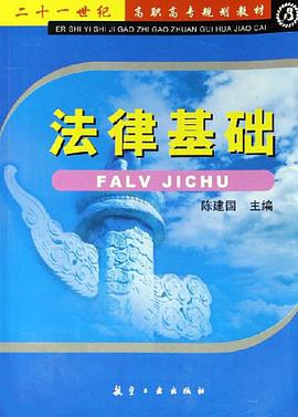 法律基础 pdf epub mobi 电子书 下载