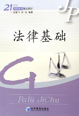 法律基础 pdf epub mobi 电子书 下载