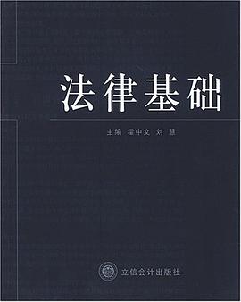 法律基础 pdf epub mobi 电子书 下载