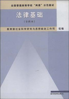 法律基础 pdf epub mobi 电子书 下载