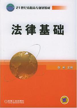 法律基础 pdf epub mobi 电子书 下载