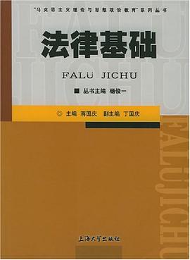 法律基础 pdf epub mobi 电子书 下载