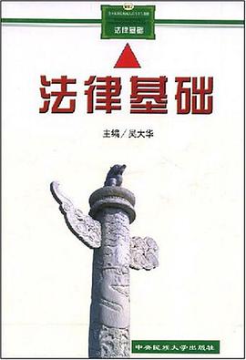 法律基础