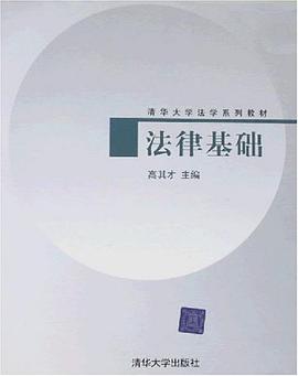 法律基础 pdf epub mobi 电子书 下载