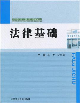 法律基础 pdf epub mobi 电子书 下载
