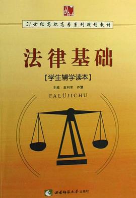 法律基础 pdf epub mobi 电子书 下载