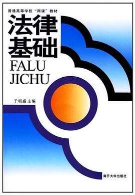 法律基础