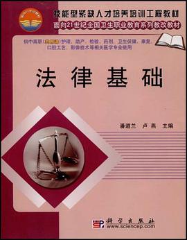 法律基础 pdf epub mobi 下载