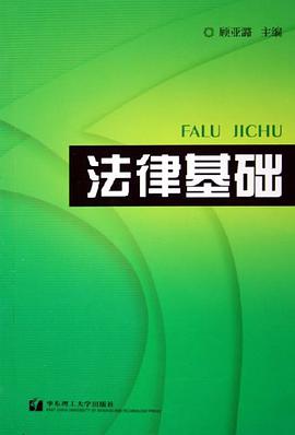 法律基础 pdf epub mobi 电子书 下载