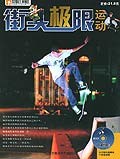 街头极限运动(附送1VCD) (平装) pdf epub mobi 电子书 下载