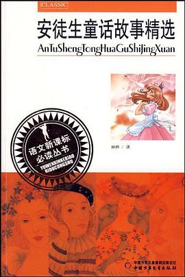 安徒生童话故事精选 pdf epub mobi 电子书 下载