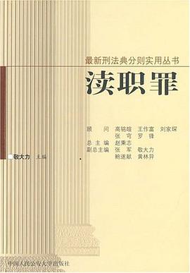 瀆職罪 pdf epub mobi 電子書 下載