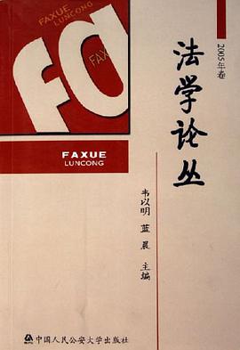 法学论丛 pdf epub mobi 电子书 下载
