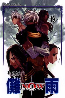 儺雨(19) pdf epub mobi 电子书 下载