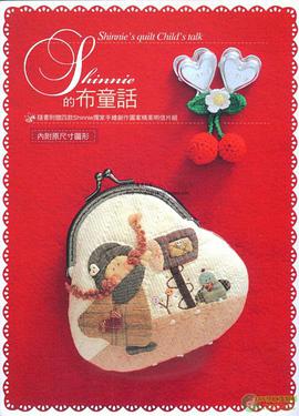 Shinnie的布童话 pdf epub mobi 电子书 下载