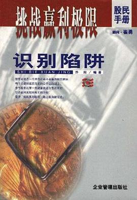 识别陷阱 pdf epub mobi 电子书 下载