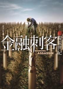 金融刺客卷二 糧荒世紀 pdf epub mobi 电子书 下载