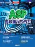 ASP資料庫程式設計（最新版）. pdf epub mobi 电子书 下载