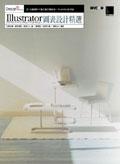 Illustrator圖表設計精選（彩色）. pdf epub mobi 电子书 下载