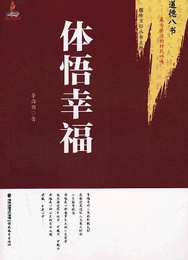 体悟幸福 pdf epub mobi 电子书 下载