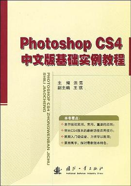 Photoshop CS4中文版基础实例教程 pdf epub mobi 电子书 下载
