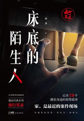 床底的陌生人 pdf epub mobi 电子书 下载
