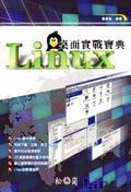 Linux桌面實戰寶典 pdf epub mobi 电子书 下载