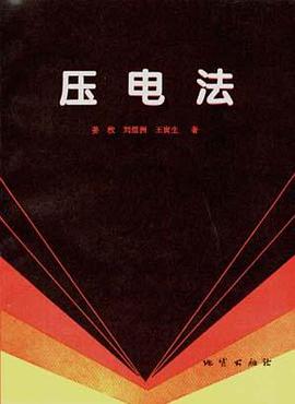 压电法 pdf epub mobi 电子书 下载