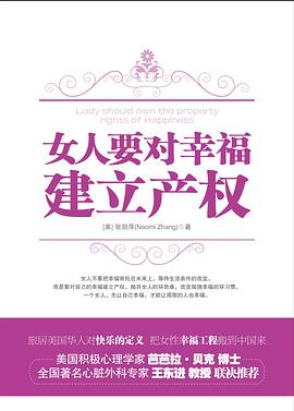 女人要對幸福建立産權 pdf epub mobi 電子書 下載