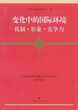 变化中的国际环境 pdf epub mobi 电子书 下载