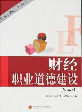 财经职业道德建设 pdf epub mobi 下载