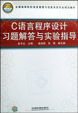 C语言程序设计习题解答与实验指导 pdf epub mobi 电子书 下载