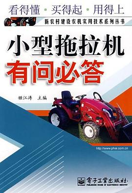 小型拖拉机有问必答 pdf epub mobi 电子书 下载