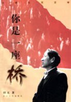 你是一座桥 (精装) pdf epub mobi 电子书 下载