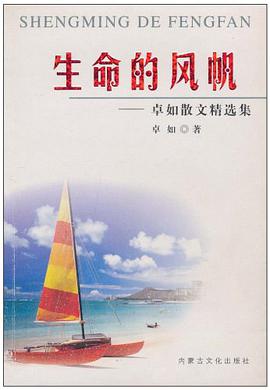 生命的风帆 pdf epub mobi 电子书 下载