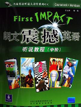 听说教程（中阶） pdf epub mobi 下载